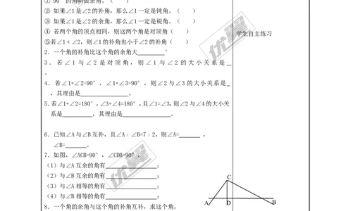 4.3.2第2课时余角和补角2_湘教版初中数学课件_数学湘教版7上教案PPT课件配套资料_数学湘教版初中7年级上册word教案