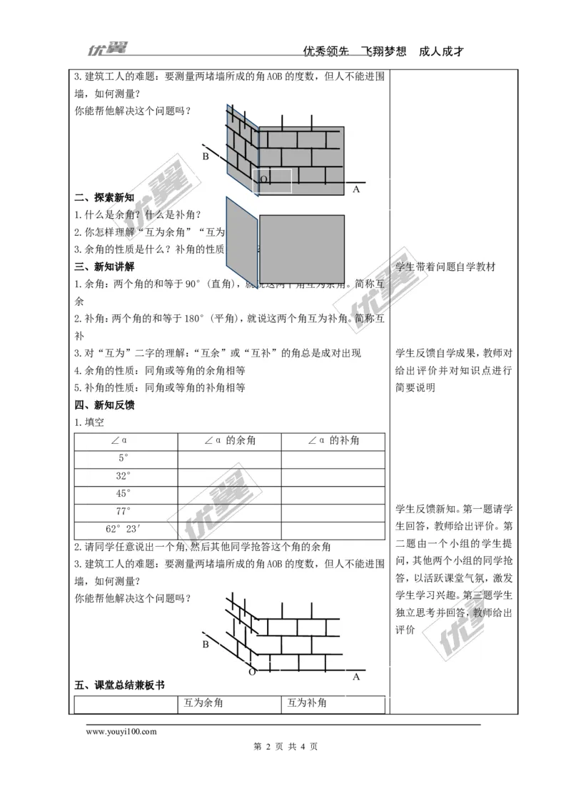 4.3.2第2课时余角和补角2_湘教版初中数学课件_数学湘教版7上教案PPT课件配套资料_数学湘教版初中7年级上册word教案
