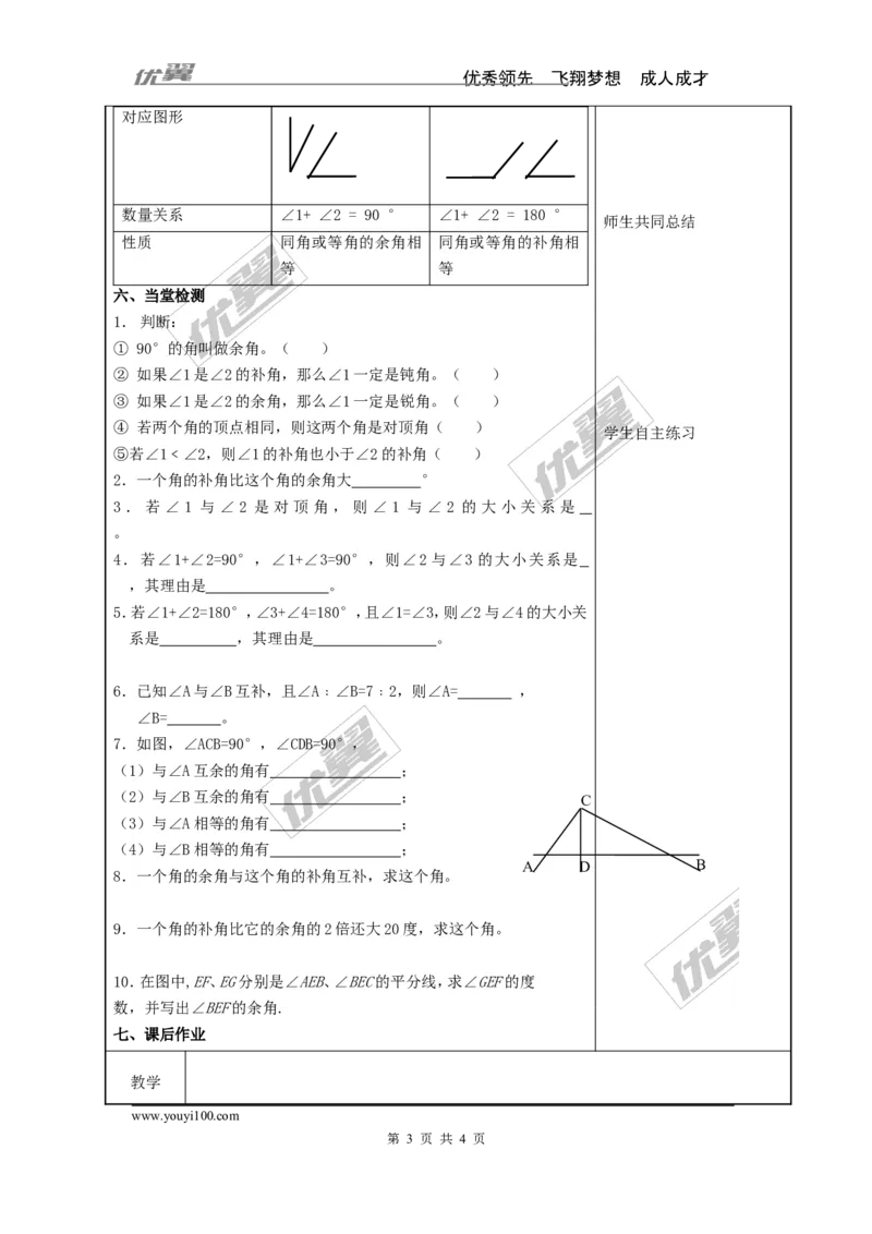 4.3.2第2课时余角和补角2_湘教版初中数学课件_数学湘教版7上教案PPT课件配套资料_数学湘教版初中7年级上册word教案