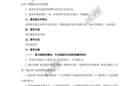 4.2第2课时线段的长短比较2_湘教版初中数学课件_数学湘教版7上教案PPT课件配套资料_数学湘教版初中7年级上册word教案