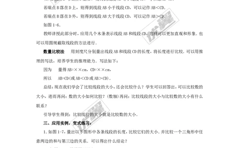 4.2第2课时线段的长短比较2_湘教版初中数学课件_数学湘教版7上教案PPT课件配套资料_数学湘教版初中7年级上册word教案