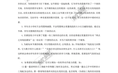 4.2第2课时线段的长短比较2_湘教版初中数学课件_数学湘教版7上教案PPT课件配套资料_数学湘教版初中7年级上册word教案
