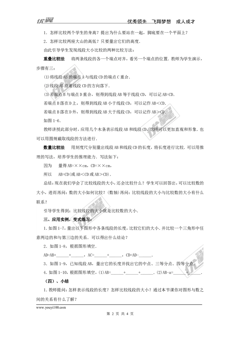 4.2第2课时线段的长短比较2_湘教版初中数学课件_数学湘教版7上教案PPT课件配套资料_数学湘教版初中7年级上册word教案