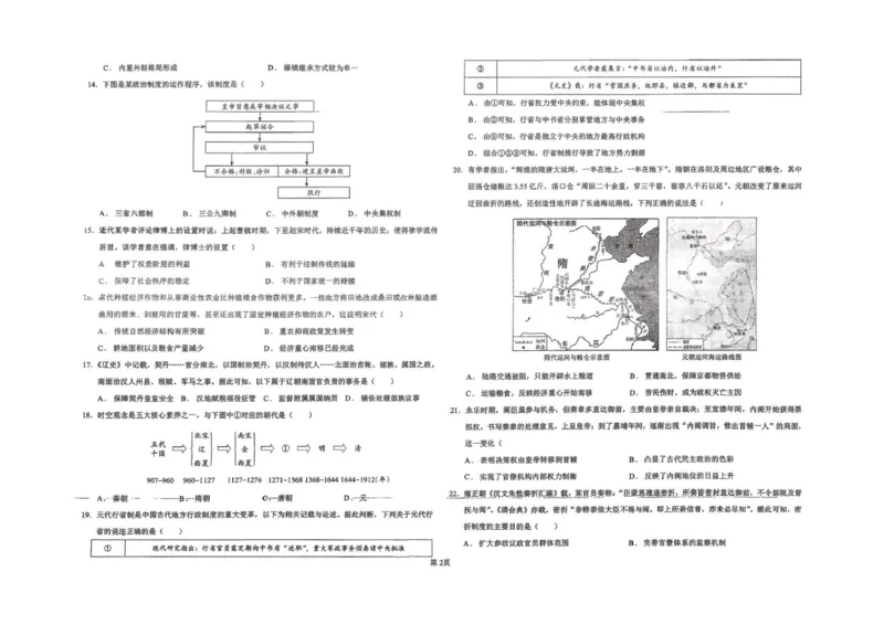 高一历史试卷_2025年12月高一试卷_251216新疆维吾尔自治区喀什地区英吉沙县县多校2025-2026学年高一上学期12月期中