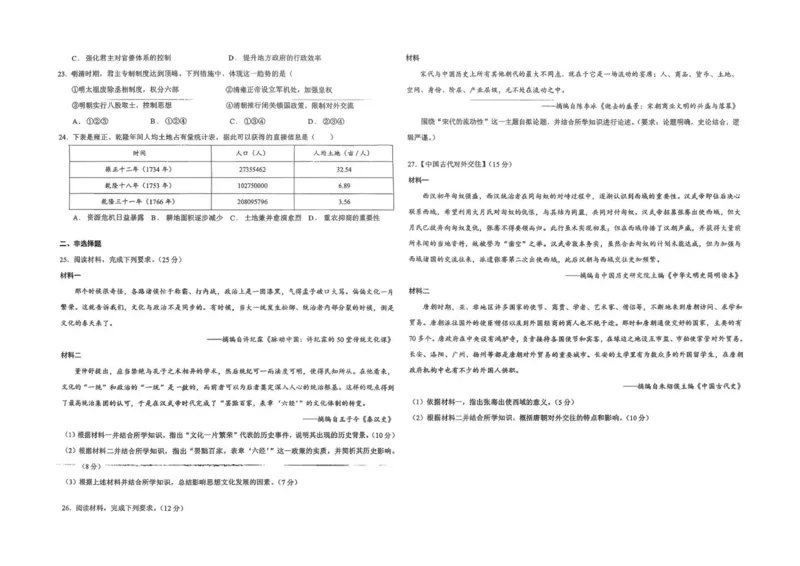 高一历史试卷_2025年12月高一试卷_251216新疆维吾尔自治区喀什地区英吉沙县县多校2025-2026学年高一上学期12月期中
