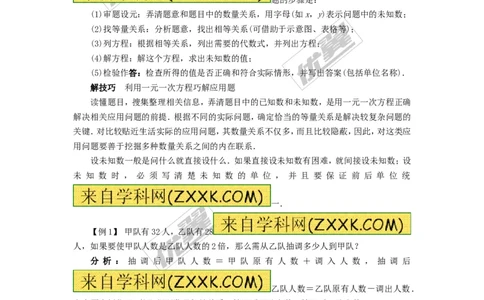 一元一次方程的应用例题与解析_湘教版初中数学课件_数学湘教版7上教案PPT课件配套资料_数学湘教版初中7年级上册习题试题_复习资料_专题复习