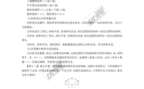 一元一次方程的应用例题与解析_湘教版初中数学课件_数学湘教版7上教案PPT课件配套资料_数学湘教版初中7年级上册习题试题_复习资料_专题复习