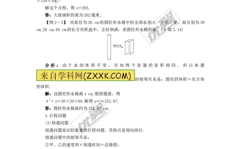 一元一次方程的应用例题与解析_湘教版初中数学课件_数学湘教版7上教案PPT课件配套资料_数学湘教版初中7年级上册习题试题_复习资料_专题复习