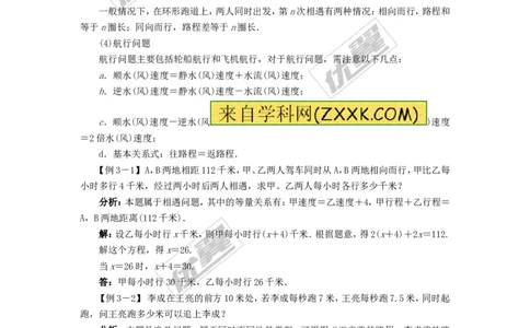 一元一次方程的应用例题与解析_湘教版初中数学课件_数学湘教版7上教案PPT课件配套资料_数学湘教版初中7年级上册习题试题_复习资料_专题复习