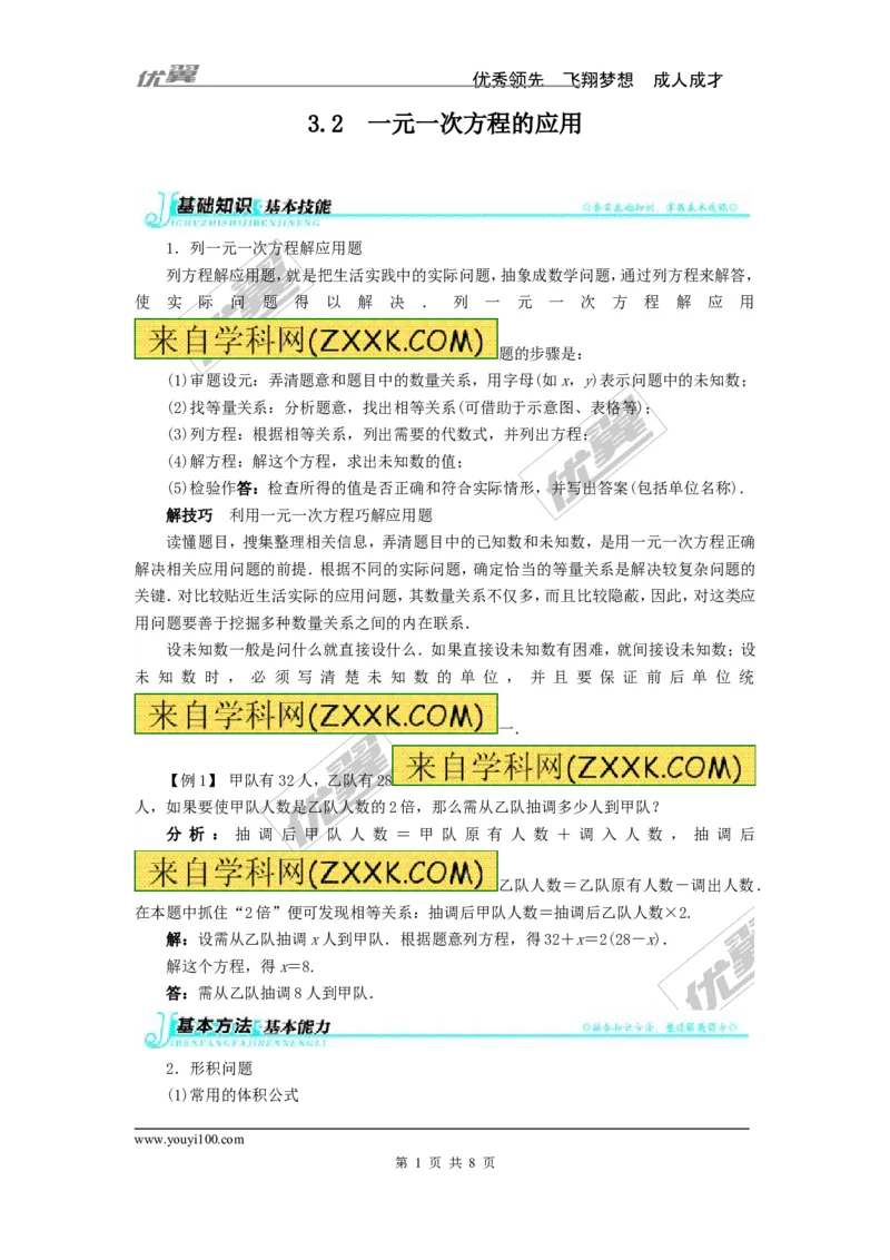 一元一次方程的应用例题与解析_湘教版初中数学课件_数学湘教版7上教案PPT课件配套资料_数学湘教版初中7年级上册习题试题_复习资料_专题复习