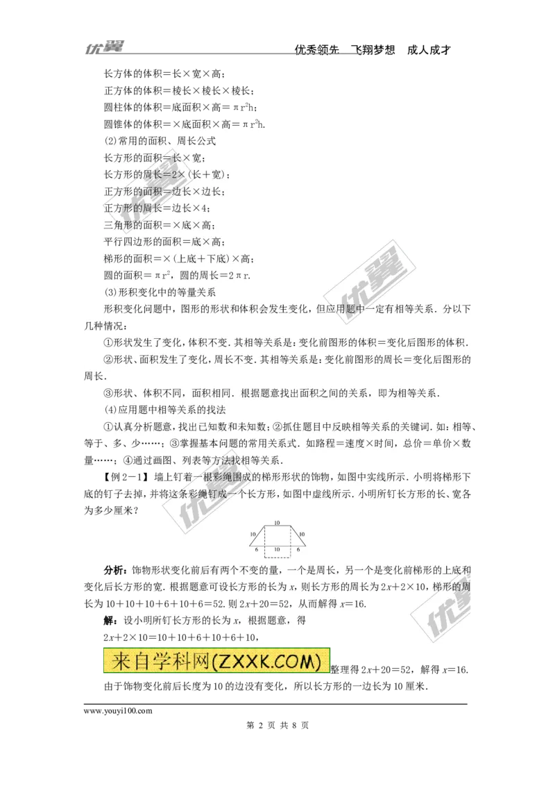 一元一次方程的应用例题与解析_湘教版初中数学课件_数学湘教版7上教案PPT课件配套资料_数学湘教版初中7年级上册习题试题_复习资料_专题复习