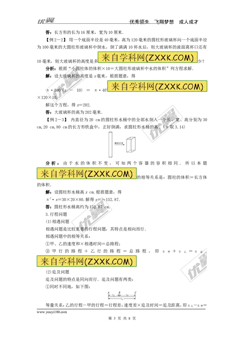 一元一次方程的应用例题与解析_湘教版初中数学课件_数学湘教版7上教案PPT课件配套资料_数学湘教版初中7年级上册习题试题_复习资料_专题复习