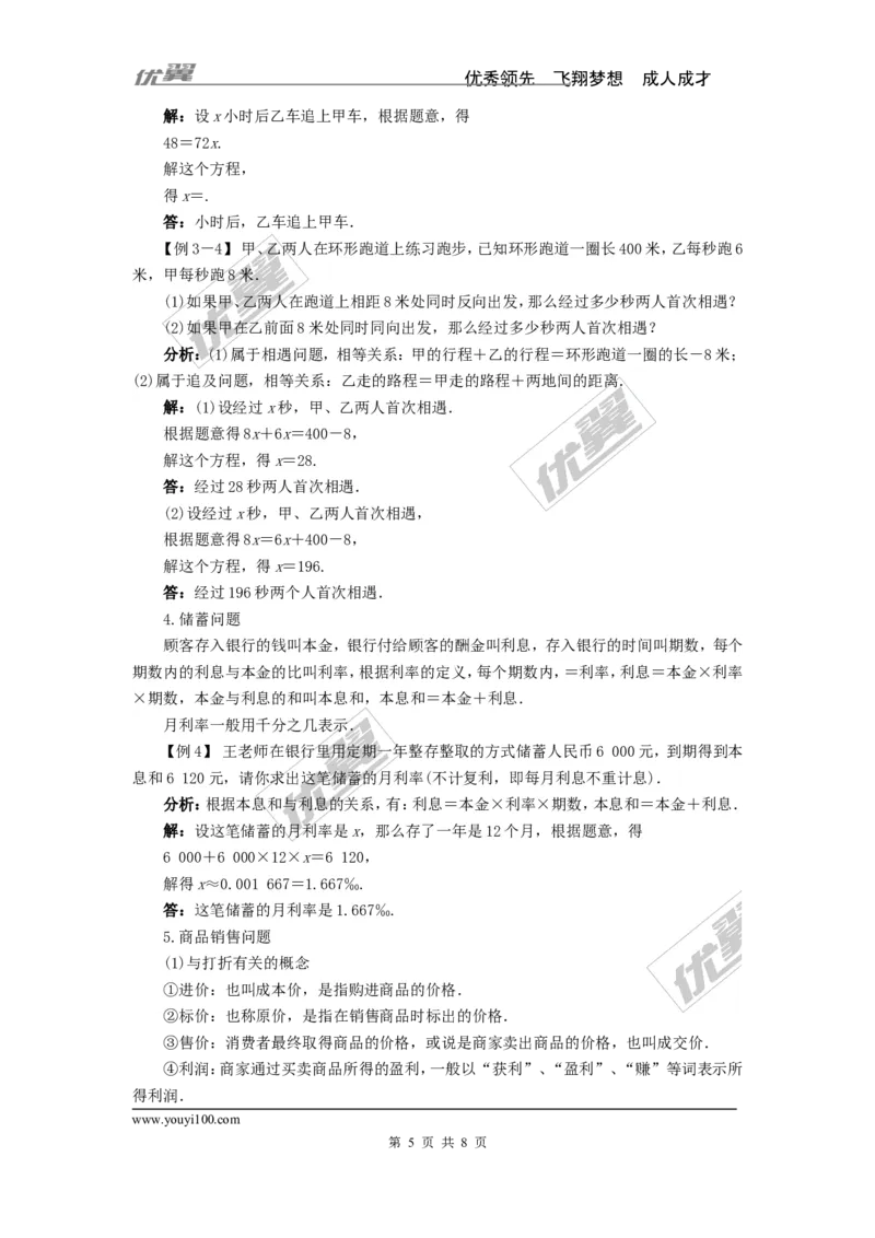 一元一次方程的应用例题与解析_湘教版初中数学课件_数学湘教版7上教案PPT课件配套资料_数学湘教版初中7年级上册习题试题_复习资料_专题复习