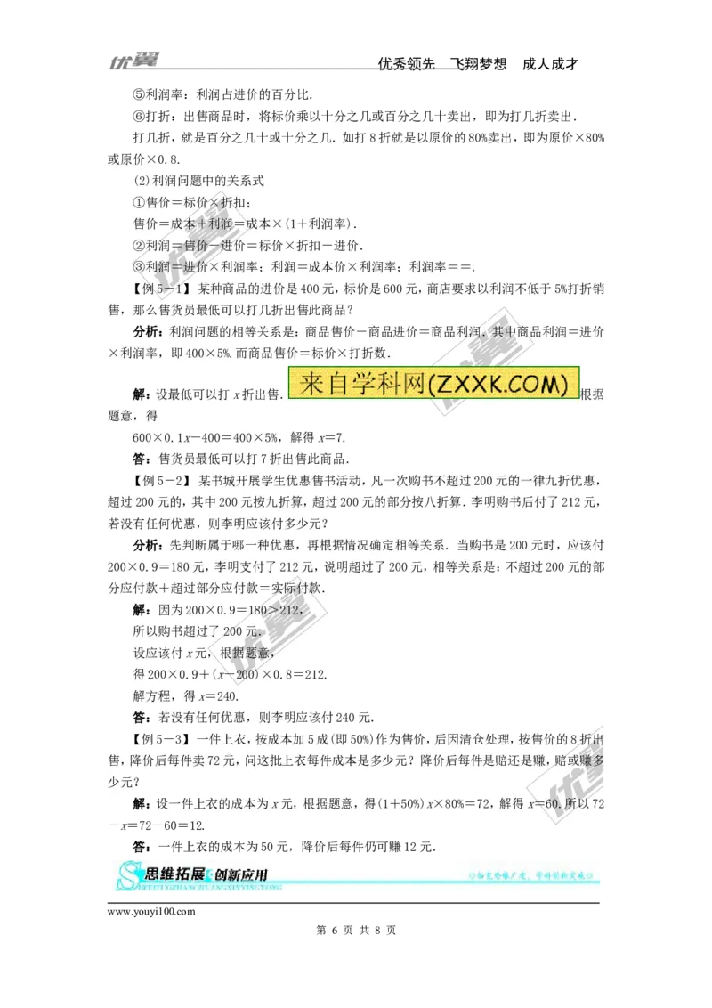 一元一次方程的应用例题与解析_湘教版初中数学课件_数学湘教版7上教案PPT课件配套资料_数学湘教版初中7年级上册习题试题_复习资料_专题复习