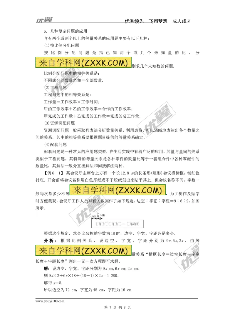 一元一次方程的应用例题与解析_湘教版初中数学课件_数学湘教版7上教案PPT课件配套资料_数学湘教版初中7年级上册习题试题_复习资料_专题复习