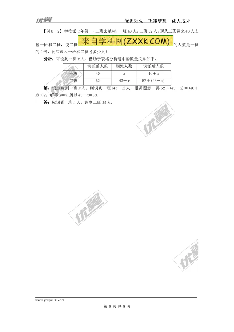 一元一次方程的应用例题与解析_湘教版初中数学课件_数学湘教版7上教案PPT课件配套资料_数学湘教版初中7年级上册习题试题_复习资料_专题复习