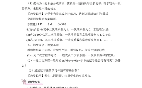 21.1一元二次方程（教案）_人教版数学九年级上册_版本二_九年级数学上册（人教版）_教学设计_教案多套_9上数教案推荐_R9数上教案_第二十一章一元二次方程_教案_21.1一元二次方程