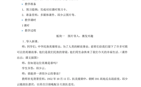 9我的战友邱少云教案_6上语文-保存转存之后查看_04第2套课件+教案配套部编六上语文_2第二单元_9我的战友邱少云