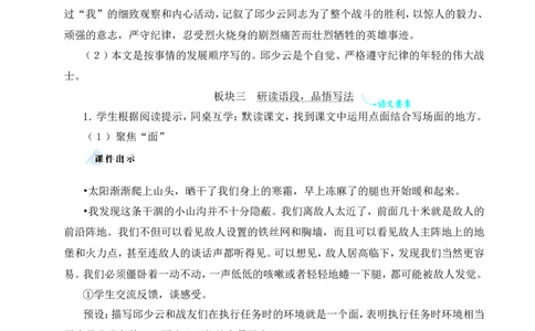 9我的战友邱少云教案_6上语文-保存转存之后查看_04第2套课件+教案配套部编六上语文_2第二单元_9我的战友邱少云