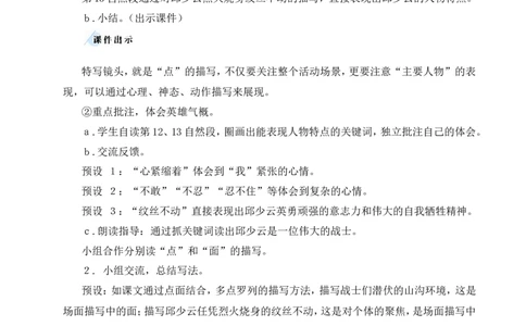 9我的战友邱少云教案_6上语文-保存转存之后查看_04第2套课件+教案配套部编六上语文_2第二单元_9我的战友邱少云