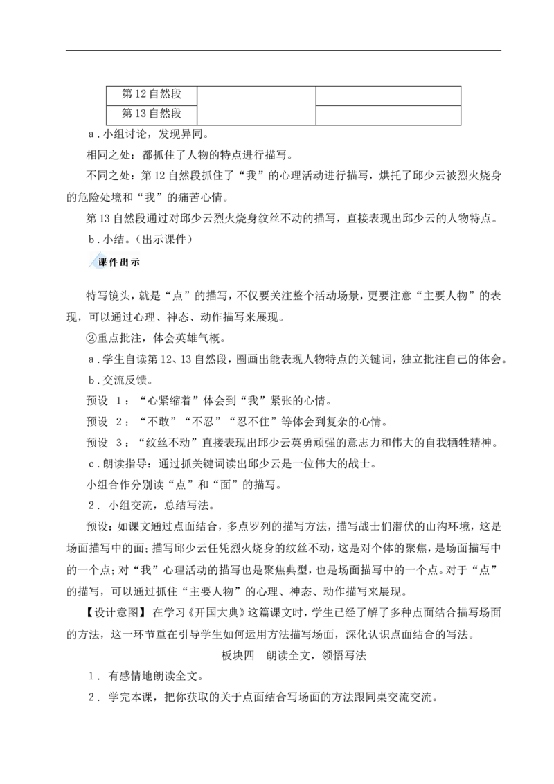 9我的战友邱少云教案_6上语文-保存转存之后查看_04第2套课件+教案配套部编六上语文_2第二单元_9我的战友邱少云