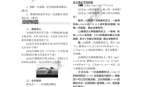 4.2一次函数_湘教版初中数学课件_数学湘教版8下教案PPT课件配套资料_数学湘教版初中8年级下册word教案