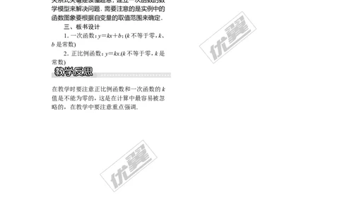 4.2一次函数_湘教版初中数学课件_数学湘教版8下教案PPT课件配套资料_数学湘教版初中8年级下册word教案
