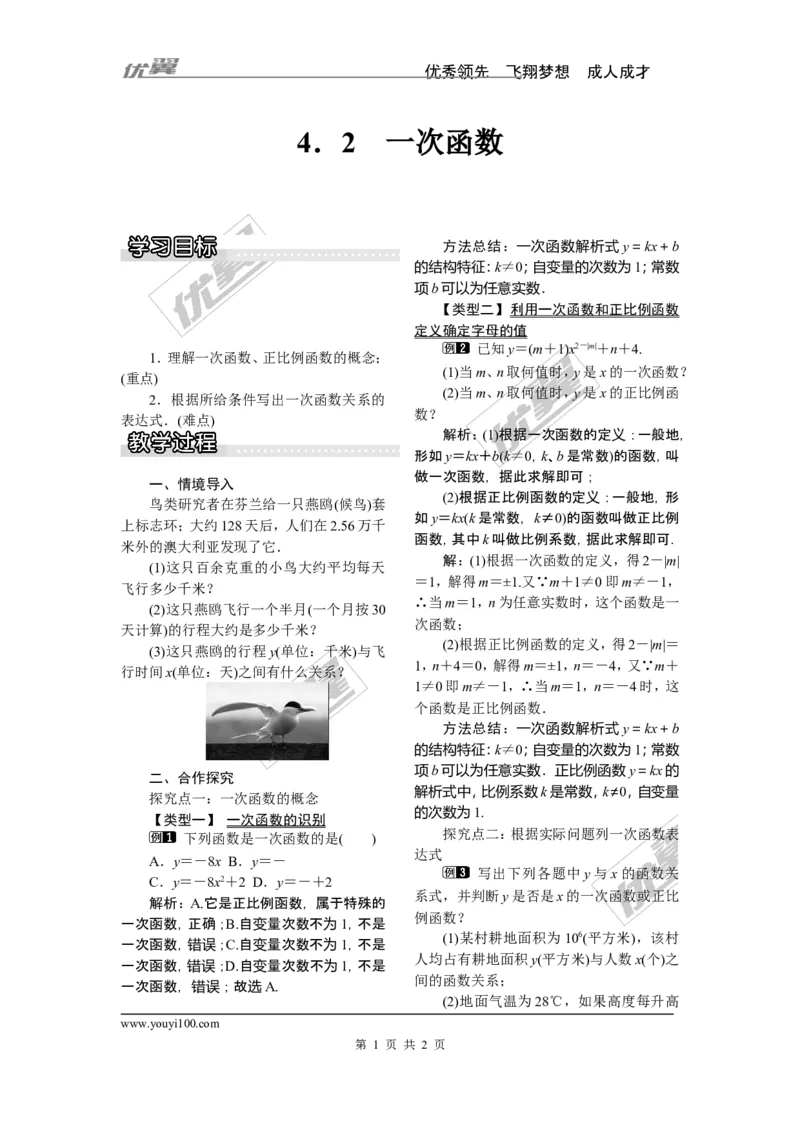 4.2一次函数_湘教版初中数学课件_数学湘教版8下教案PPT课件配套资料_数学湘教版初中8年级下册word教案