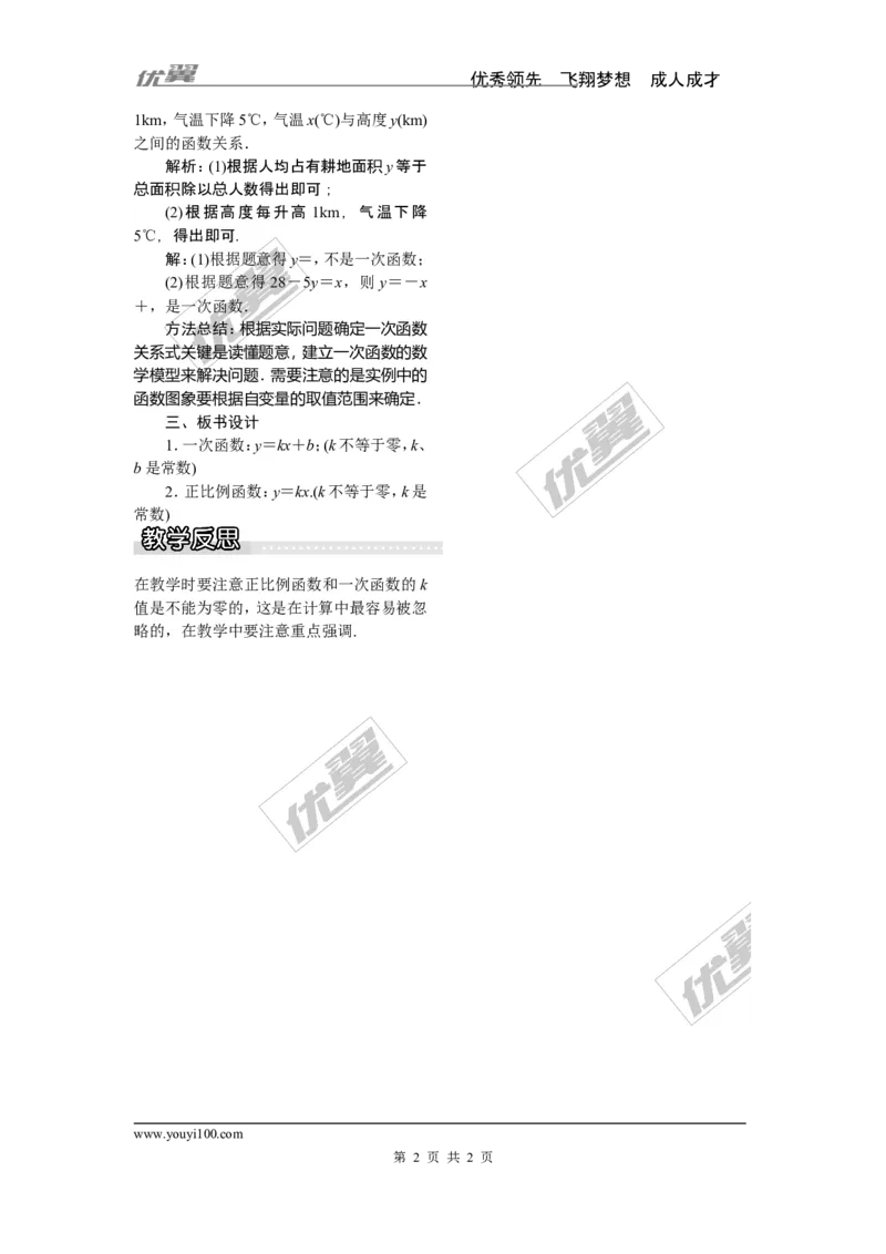 4.2一次函数_湘教版初中数学课件_数学湘教版8下教案PPT课件配套资料_数学湘教版初中8年级下册word教案