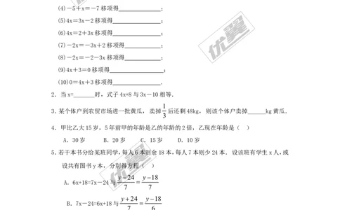 3.3第1课时利用移项、合并同类项解一元一次方程_湘教版初中数学课件_数学湘教版7上教案PPT课件配套资料_数学湘教版初中7年级上册习题试题_同步练习