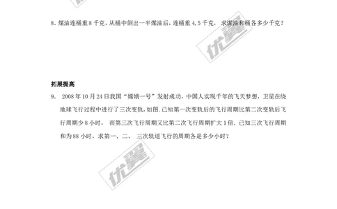 3.3第1课时利用移项、合并同类项解一元一次方程_湘教版初中数学课件_数学湘教版7上教案PPT课件配套资料_数学湘教版初中7年级上册习题试题_同步练习