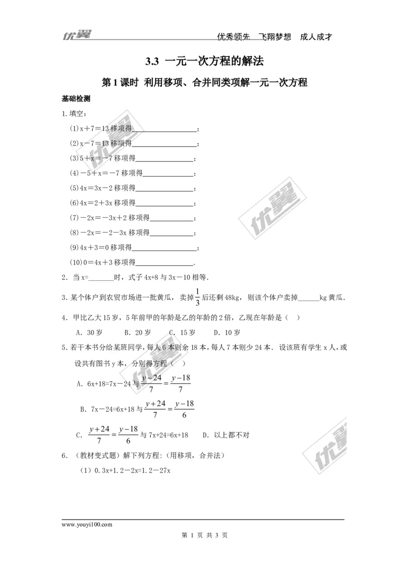 3.3第1课时利用移项、合并同类项解一元一次方程_湘教版初中数学课件_数学湘教版7上教案PPT课件配套资料_数学湘教版初中7年级上册习题试题_同步练习