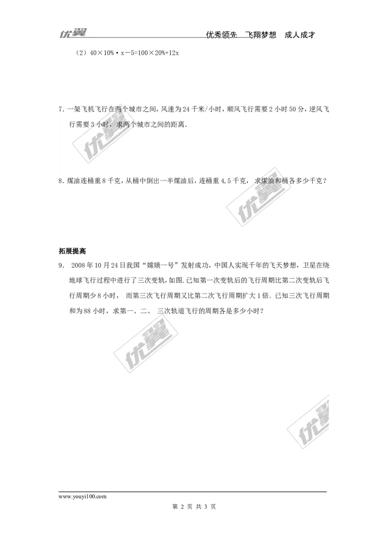 3.3第1课时利用移项、合并同类项解一元一次方程_湘教版初中数学课件_数学湘教版7上教案PPT课件配套资料_数学湘教版初中7年级上册习题试题_同步练习