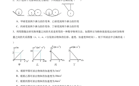 黑龙江省齐齐哈尔市六校联谊2025-2026学年高一上学期11月期中考试物理Word版含答案_2025年11月高一试卷_251122黑龙江省齐齐哈尔市六校联谊2025-2026学年高一上学期11月期中考试