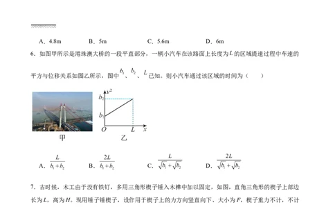 黑龙江省齐齐哈尔市六校联谊2025-2026学年高一上学期11月期中考试物理Word版含答案_2025年11月高一试卷_251122黑龙江省齐齐哈尔市六校联谊2025-2026学年高一上学期11月期中考试