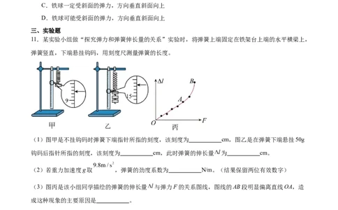 黑龙江省齐齐哈尔市六校联谊2025-2026学年高一上学期11月期中考试物理Word版含答案_2025年11月高一试卷_251122黑龙江省齐齐哈尔市六校联谊2025-2026学年高一上学期11月期中考试