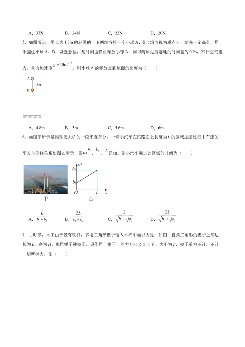 黑龙江省齐齐哈尔市六校联谊2025-2026学年高一上学期11月期中考试物理Word版含答案_2025年11月高一试卷_251122黑龙江省齐齐哈尔市六校联谊2025-2026学年高一上学期11月期中考试