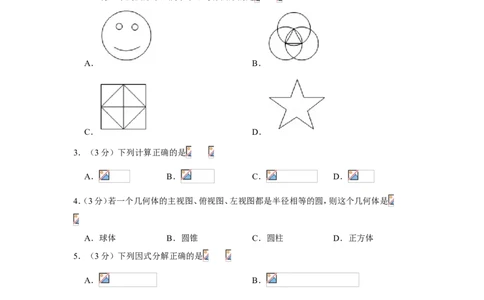 2019年黑龙江省绥化市中考数学试卷_人教版数学九年级上册_版本一_人教版数学九年级上册（RJ）--7期中、期末、月考、中考真题_人教版数学九年级上册（RJ）--7期中、期末、月考、中考真题