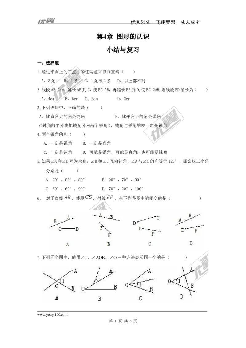 第4章小结与复习_湘教版初中数学课件_数学湘教版7上教案PPT课件配套资料_数学湘教版初中7年级上册习题试题_同步练习