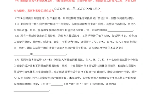 解密24酶的应用（分层训练）（解析版）_新高考复习资料_2021年新高考资料_高频考点解密2021年高考生物二轮复习讲义+分层训练4.7更新