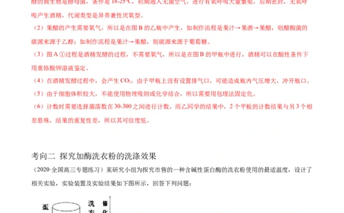 解密24酶的应用（分层训练）（解析版）_新高考复习资料_2021年新高考资料_高频考点解密2021年高考生物二轮复习讲义+分层训练4.7更新