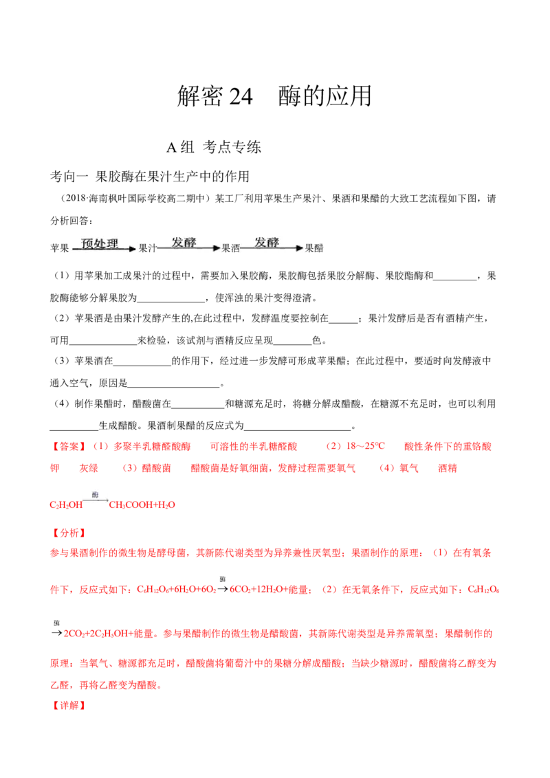 解密24酶的应用（分层训练）（解析版）_新高考复习资料_2021年新高考资料_高频考点解密2021年高考生物二轮复习讲义+分层训练4.7更新