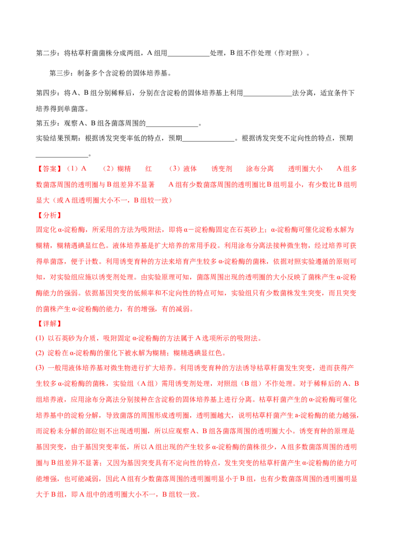 解密24酶的应用（分层训练）（解析版）_新高考复习资料_2021年新高考资料_高频考点解密2021年高考生物二轮复习讲义+分层训练4.7更新