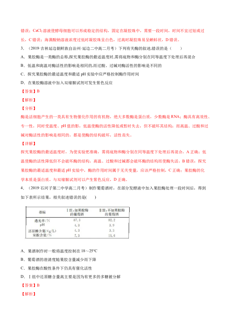 解密24酶的应用（分层训练）（解析版）_新高考复习资料_2021年新高考资料_高频考点解密2021年高考生物二轮复习讲义+分层训练4.7更新