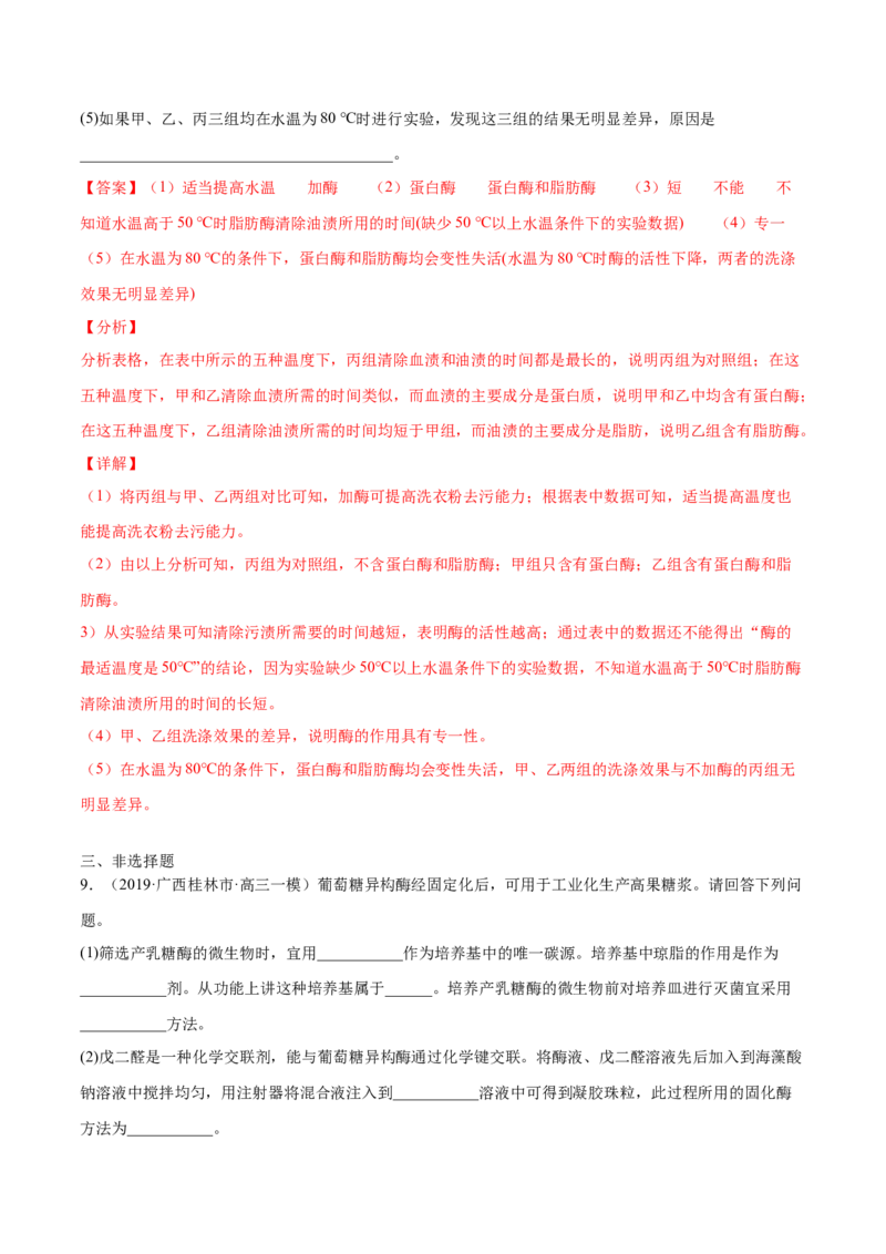 解密24酶的应用（分层训练）（解析版）_新高考复习资料_2021年新高考资料_高频考点解密2021年高考生物二轮复习讲义+分层训练4.7更新