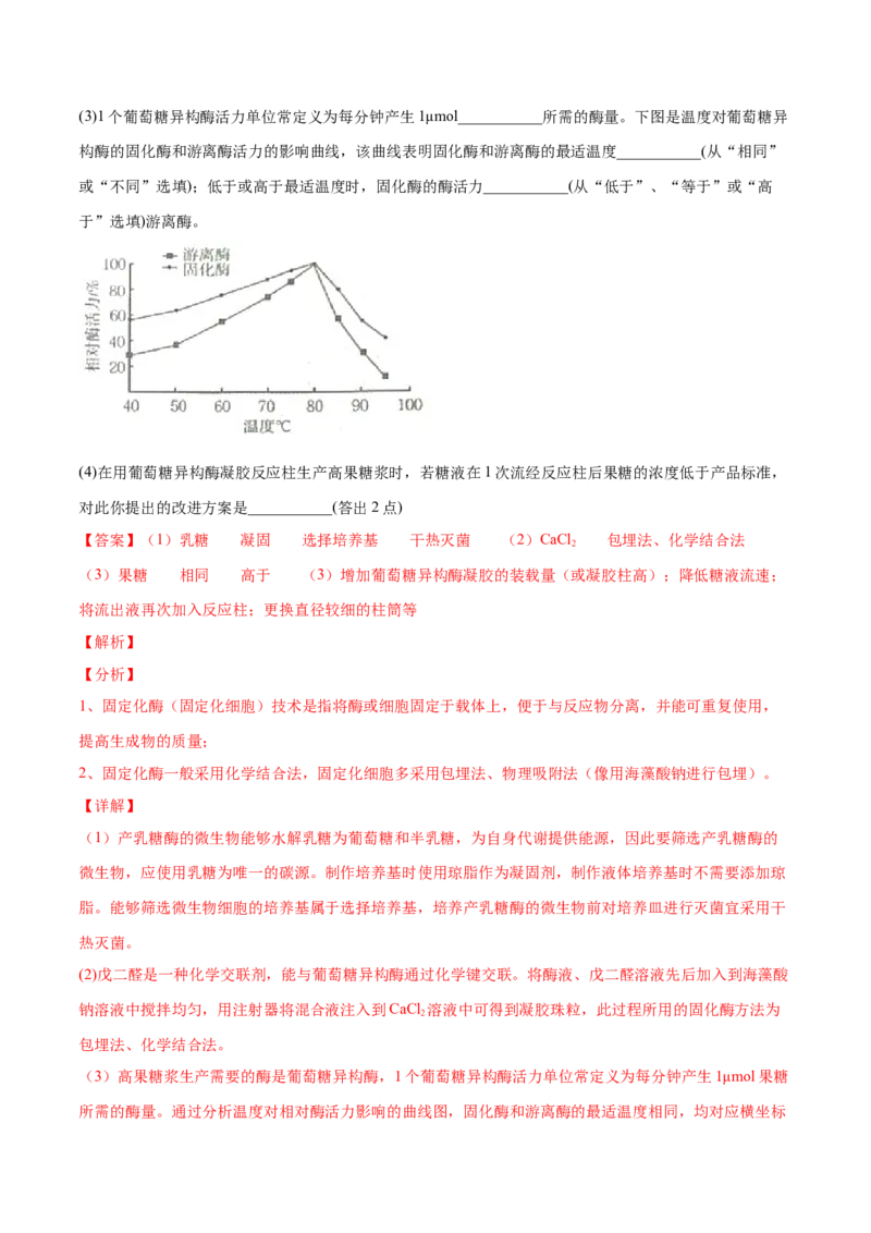 解密24酶的应用（分层训练）（解析版）_新高考复习资料_2021年新高考资料_高频考点解密2021年高考生物二轮复习讲义+分层训练4.7更新
