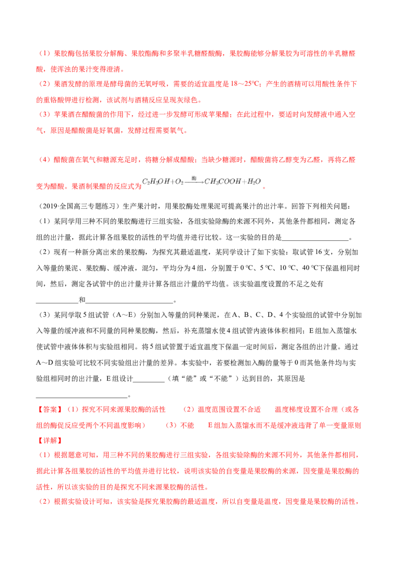 解密24酶的应用（分层训练）（解析版）_新高考复习资料_2021年新高考资料_高频考点解密2021年高考生物二轮复习讲义+分层训练4.7更新