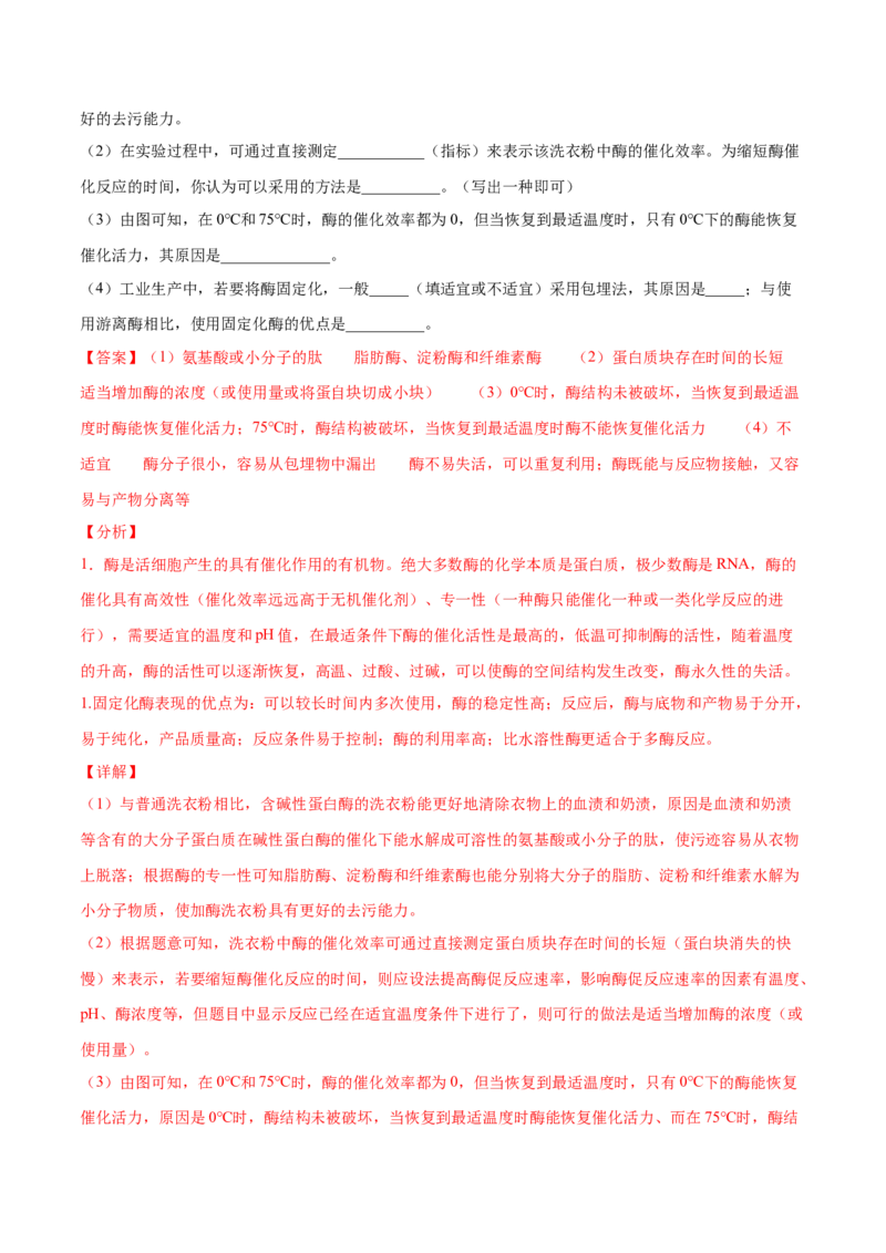 解密24酶的应用（分层训练）（解析版）_新高考复习资料_2021年新高考资料_高频考点解密2021年高考生物二轮复习讲义+分层训练4.7更新