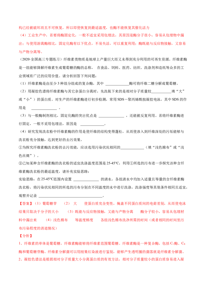 解密24酶的应用（分层训练）（解析版）_新高考复习资料_2021年新高考资料_高频考点解密2021年高考生物二轮复习讲义+分层训练4.7更新