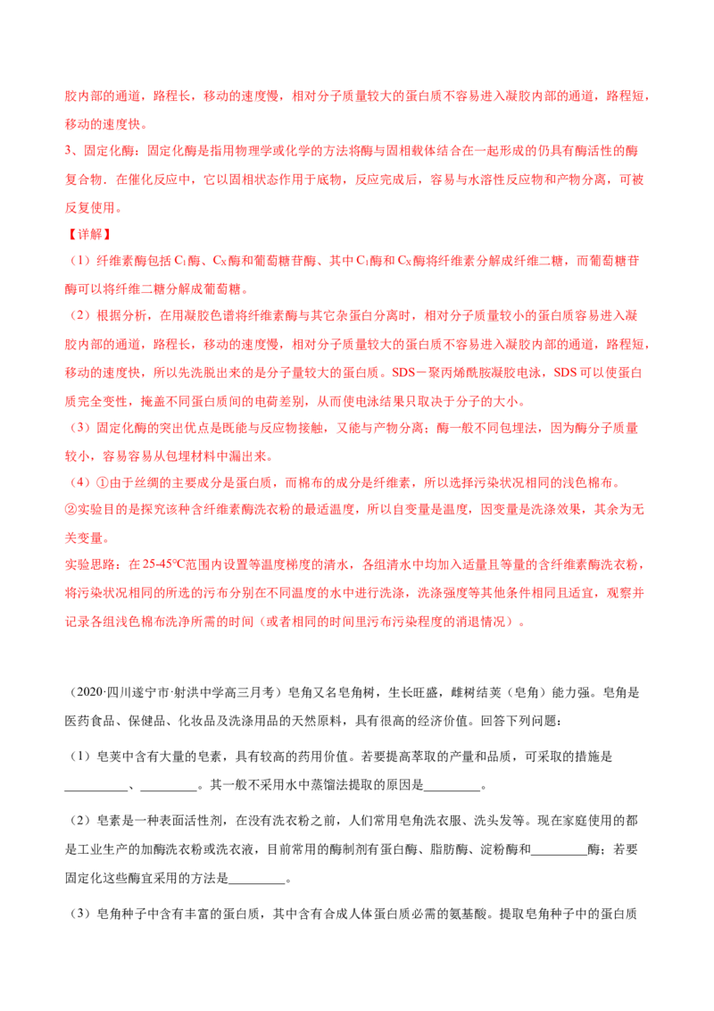 解密24酶的应用（分层训练）（解析版）_新高考复习资料_2021年新高考资料_高频考点解密2021年高考生物二轮复习讲义+分层训练4.7更新